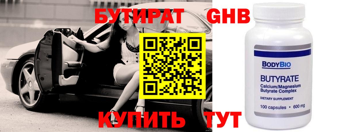 Ярославль  Бутират 99%  Бутират  Вход с VPN 