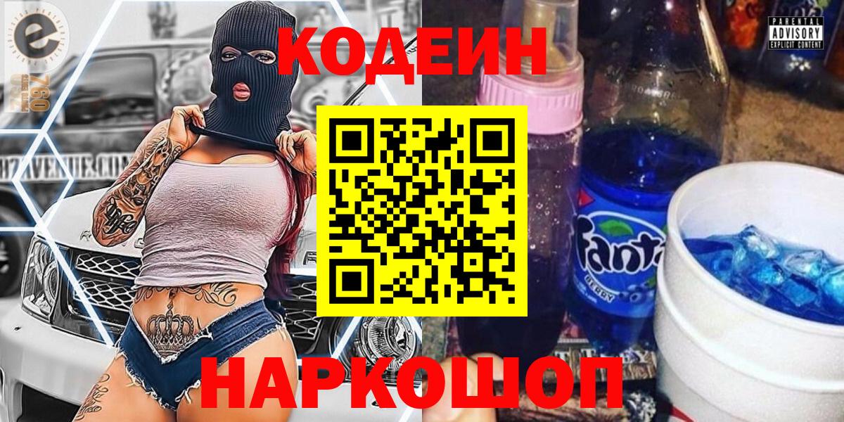 Кодеиновый сироп Lean напиток Lean (лин) Ярославль