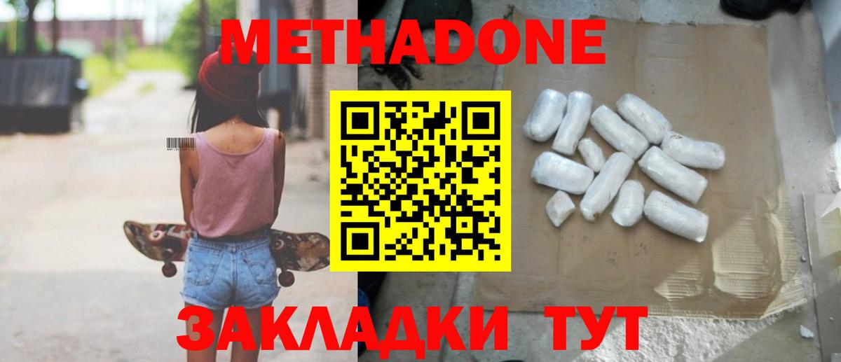 МЕТАДОН белоснежный  Метадон methadone  Вход с VPN  Ярославль 