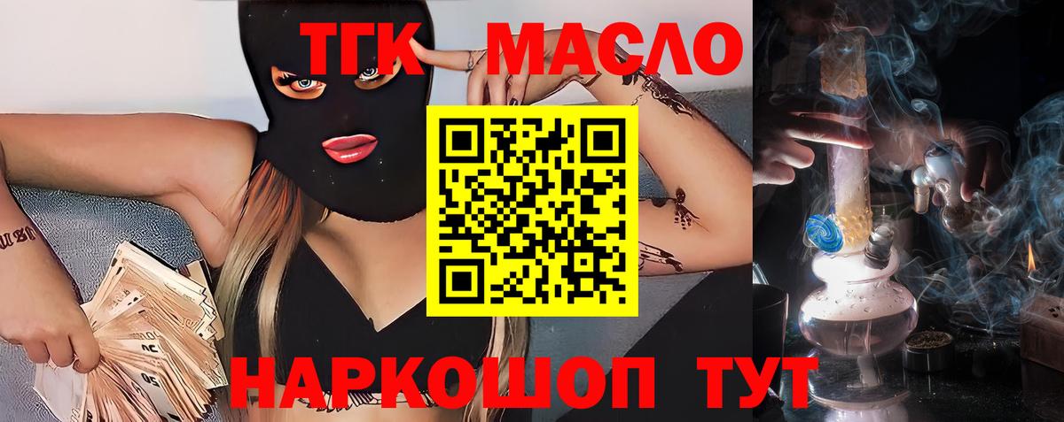 ТГК THC oil  Вход с VPN  купить закладку  Ярославль 
